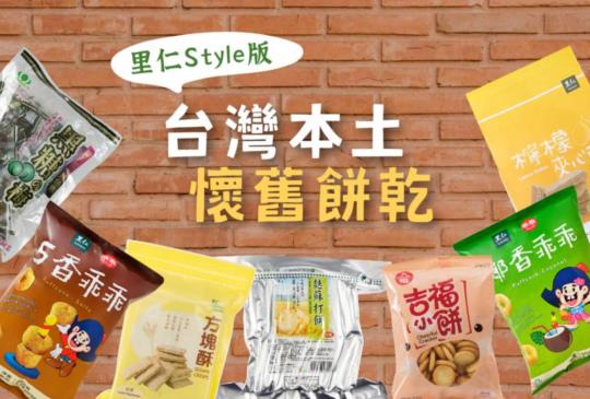 讓好兄弟回家前吃得開心！推薦本土台灣味零食用誠心來拜拜！